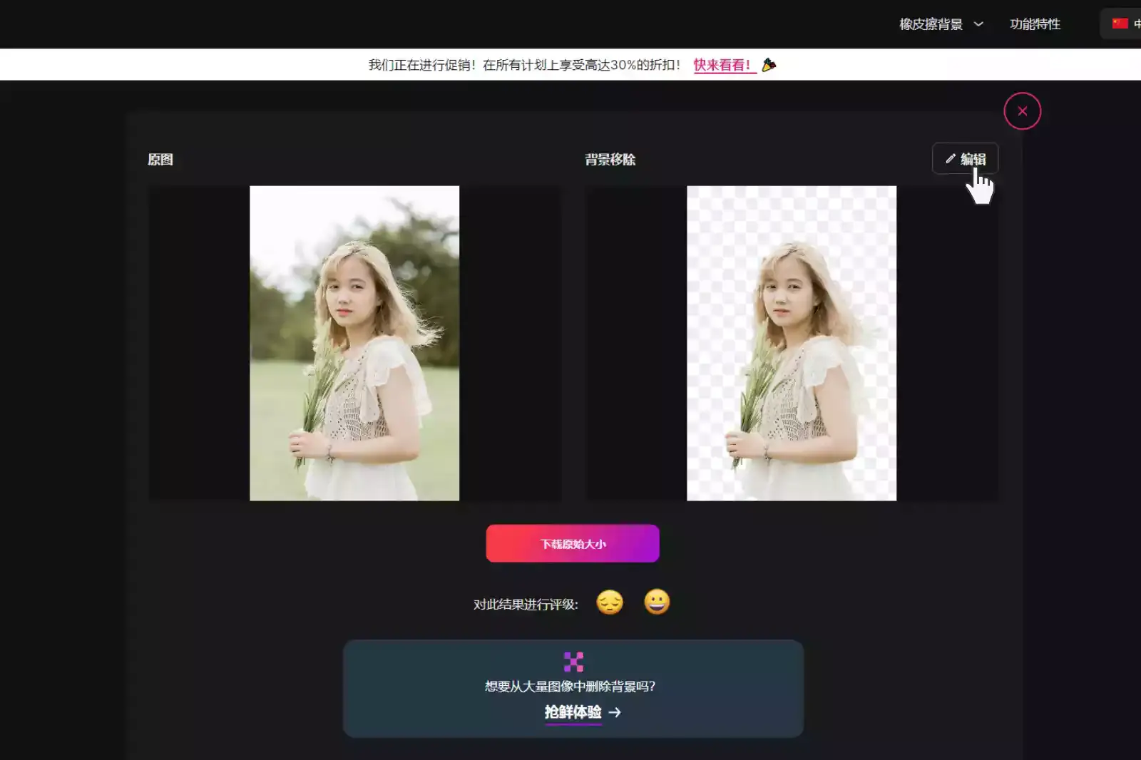 如果您想删除某些内容或编辑图像，您将在“去除背景”图像的右上角看到一个“编辑”选项。‍
