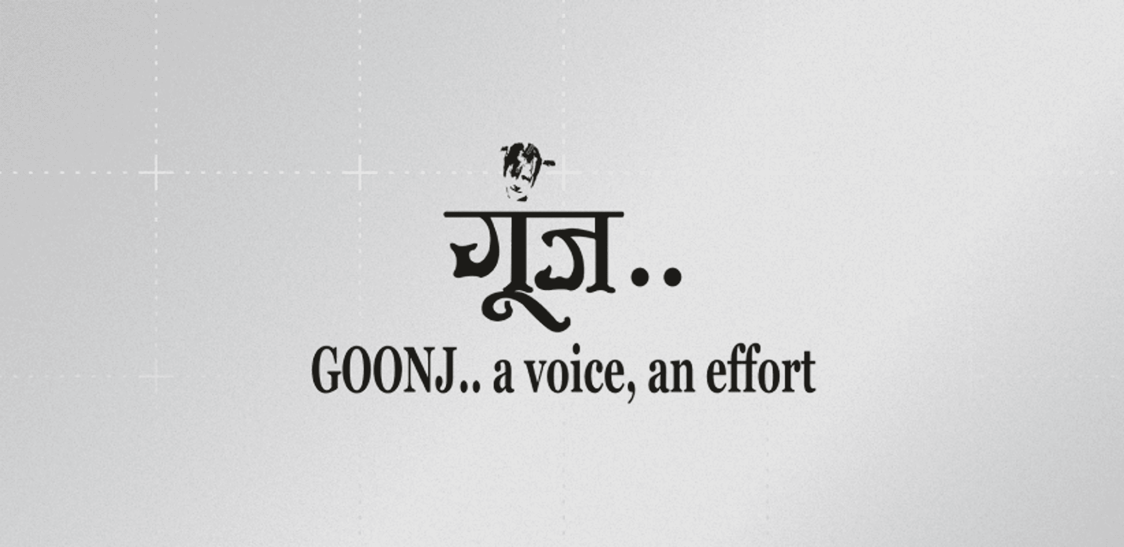 Goonj